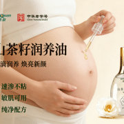 恩泉护肤山茶油：宝妈防纹神器！告别干痒紧绷~