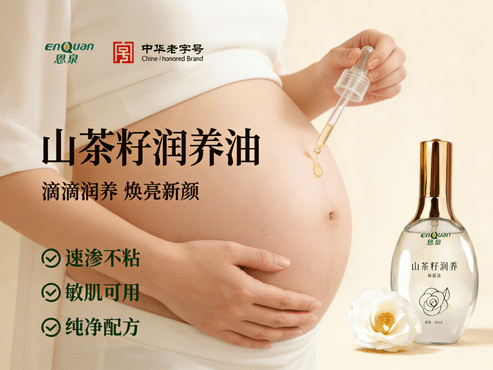 恩泉护肤山茶油：宝妈防纹神器！告别干痒紧绷~